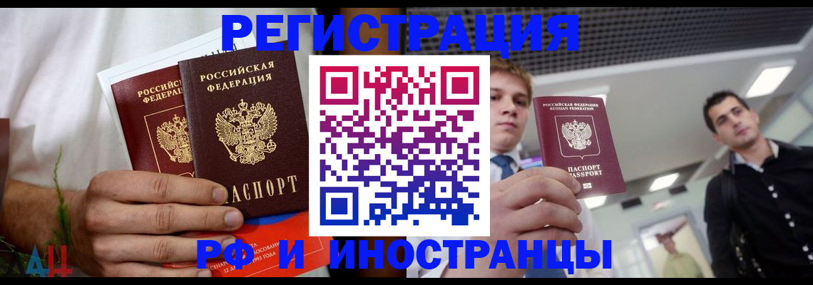 временная регистрация купить в Калининграде