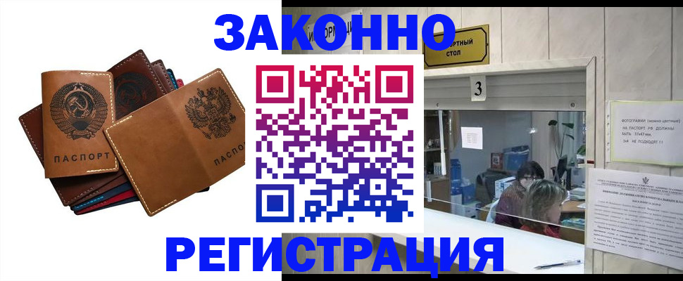 временная регистрация недорого в Калининграде