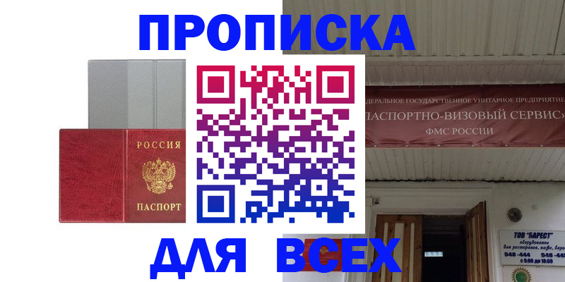 прописка гарантия в Калининграде